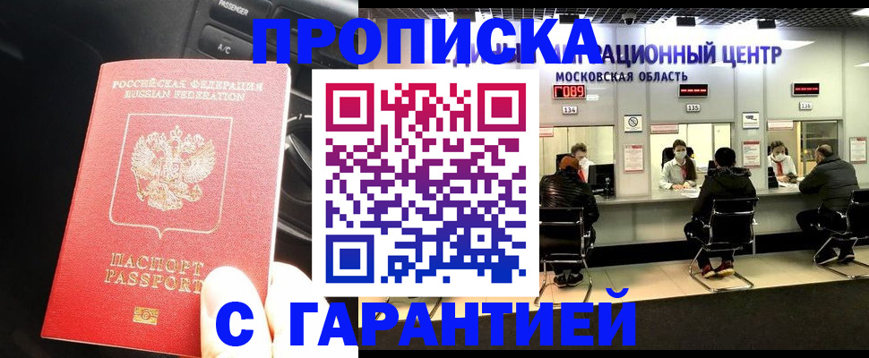 прописка паспорт в Тихорецке
