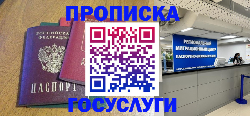 временная регистрация для школы в Тихорецке