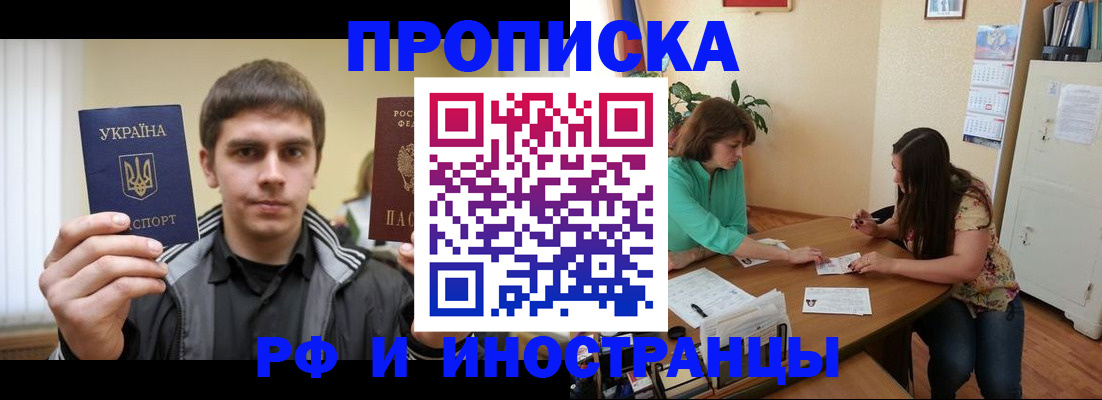 прописка от собственника в Тихорецке