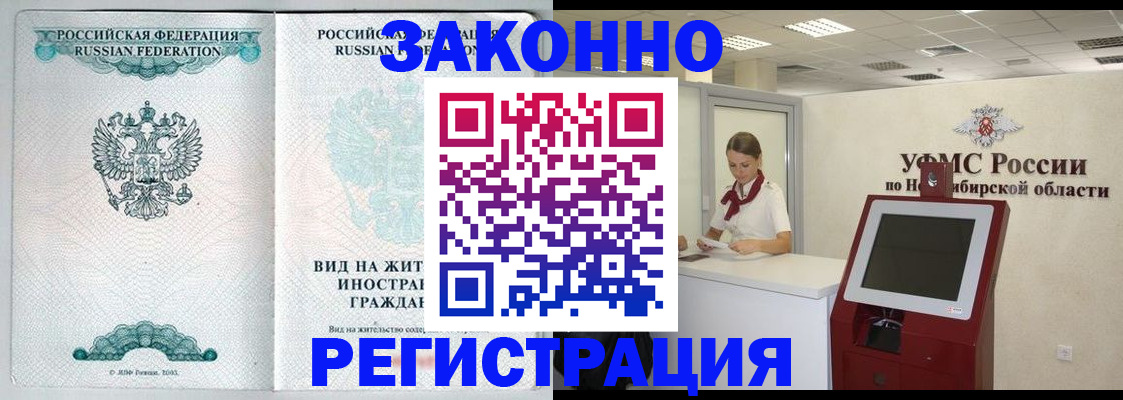 временная регистрация законно в Тихорецке