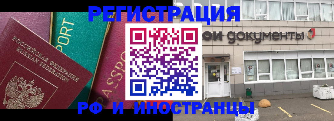прописка регистрация в Тихорецке