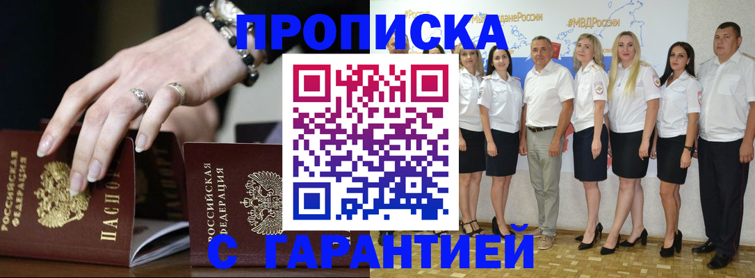 прописка для школы в Тихорецке